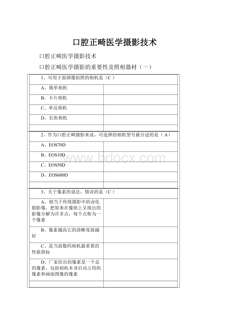 口腔正畸医学摄影技术.docx_第1页