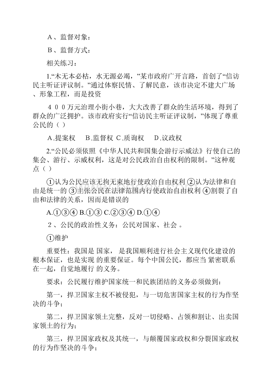 高中政治 政治权利和义务参与政治生活的准则教案 新人教版必修2.docx_第3页