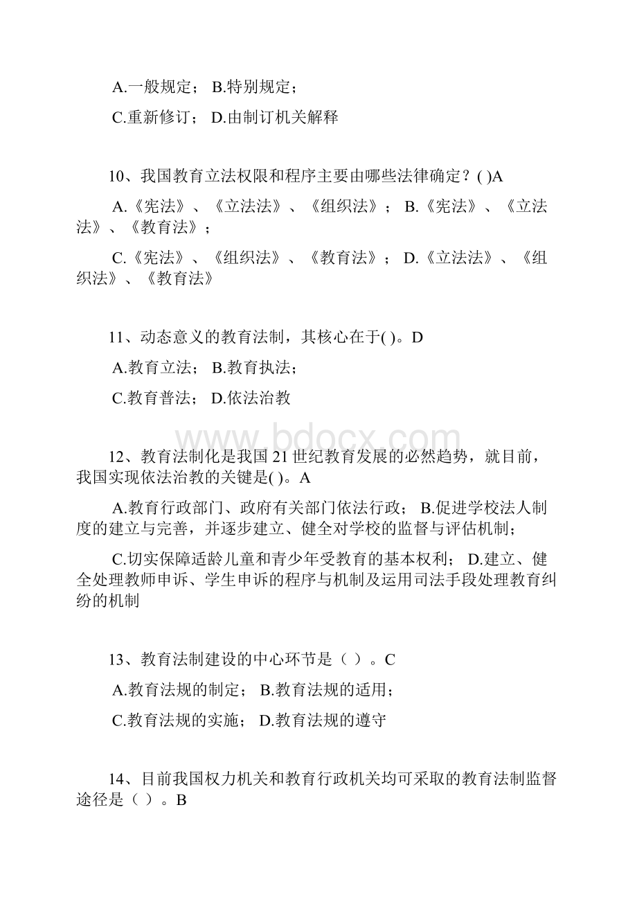 大学教师高校教师招聘培训辅导高等教育法规3内部资料核心资料非常重要已经整理出答案.docx_第3页