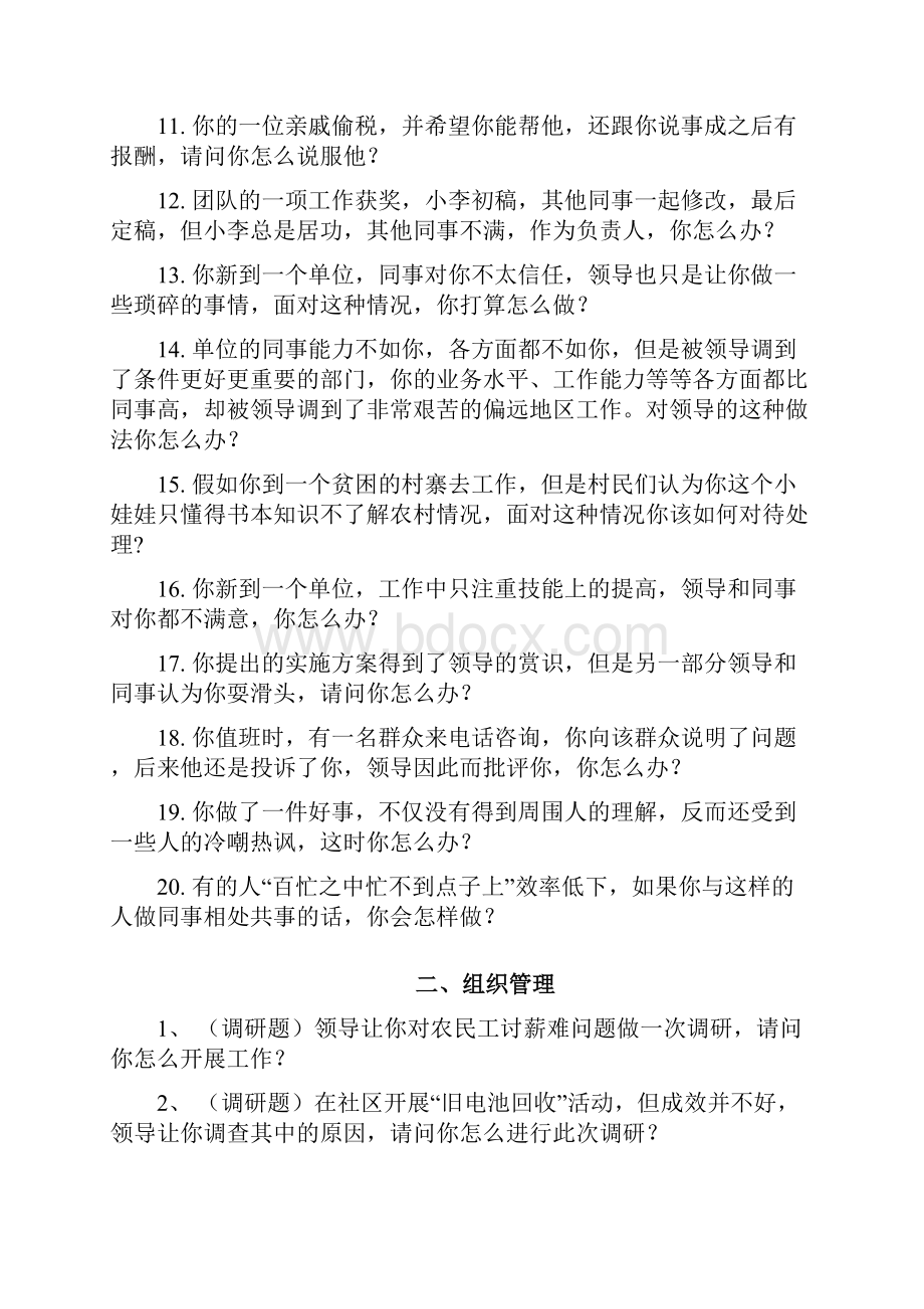 事业单位面试练习题本黎晓溪.docx_第2页