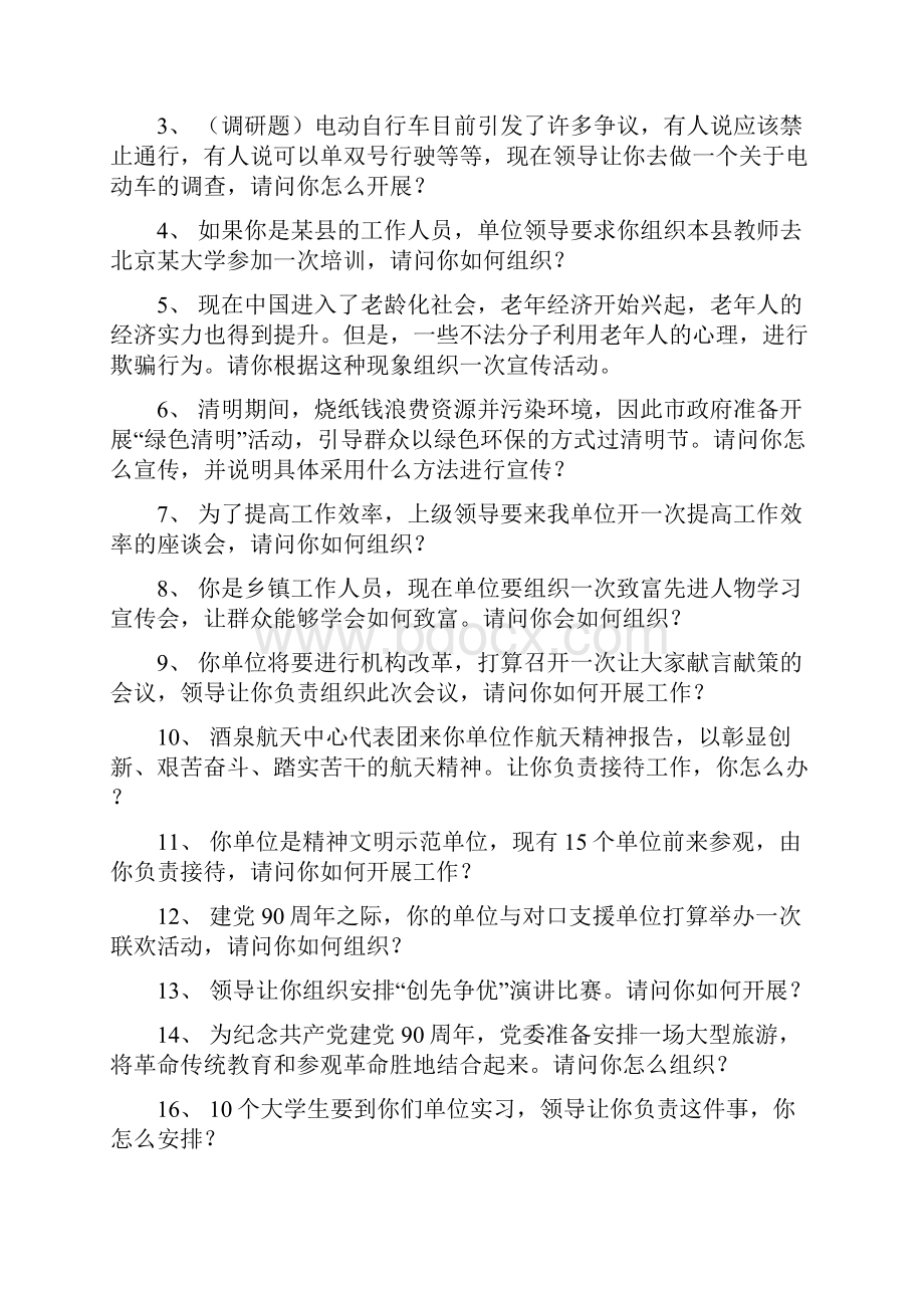 事业单位面试练习题本黎晓溪.docx_第3页