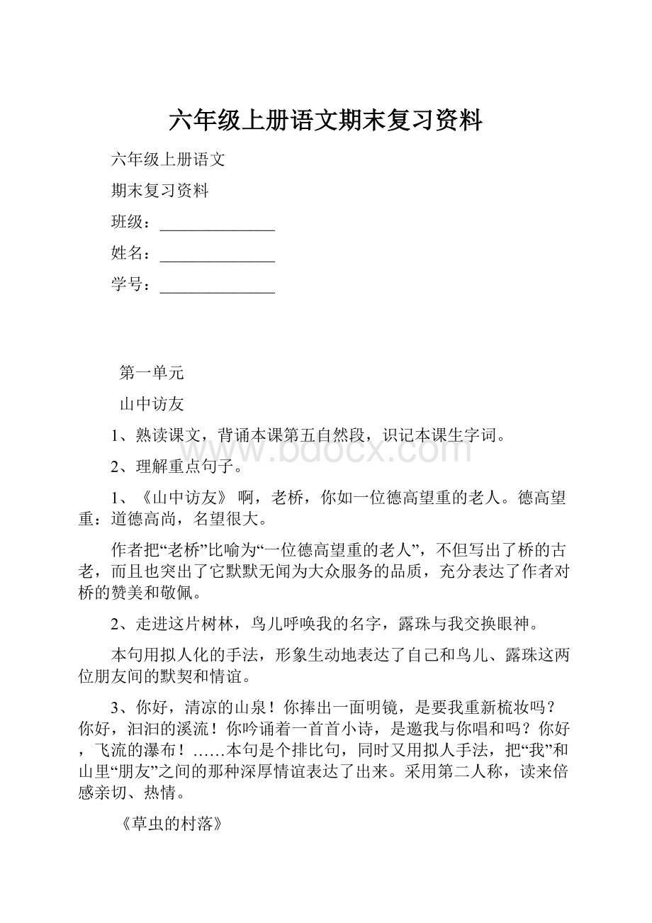 六年级上册语文期末复习资料.docx