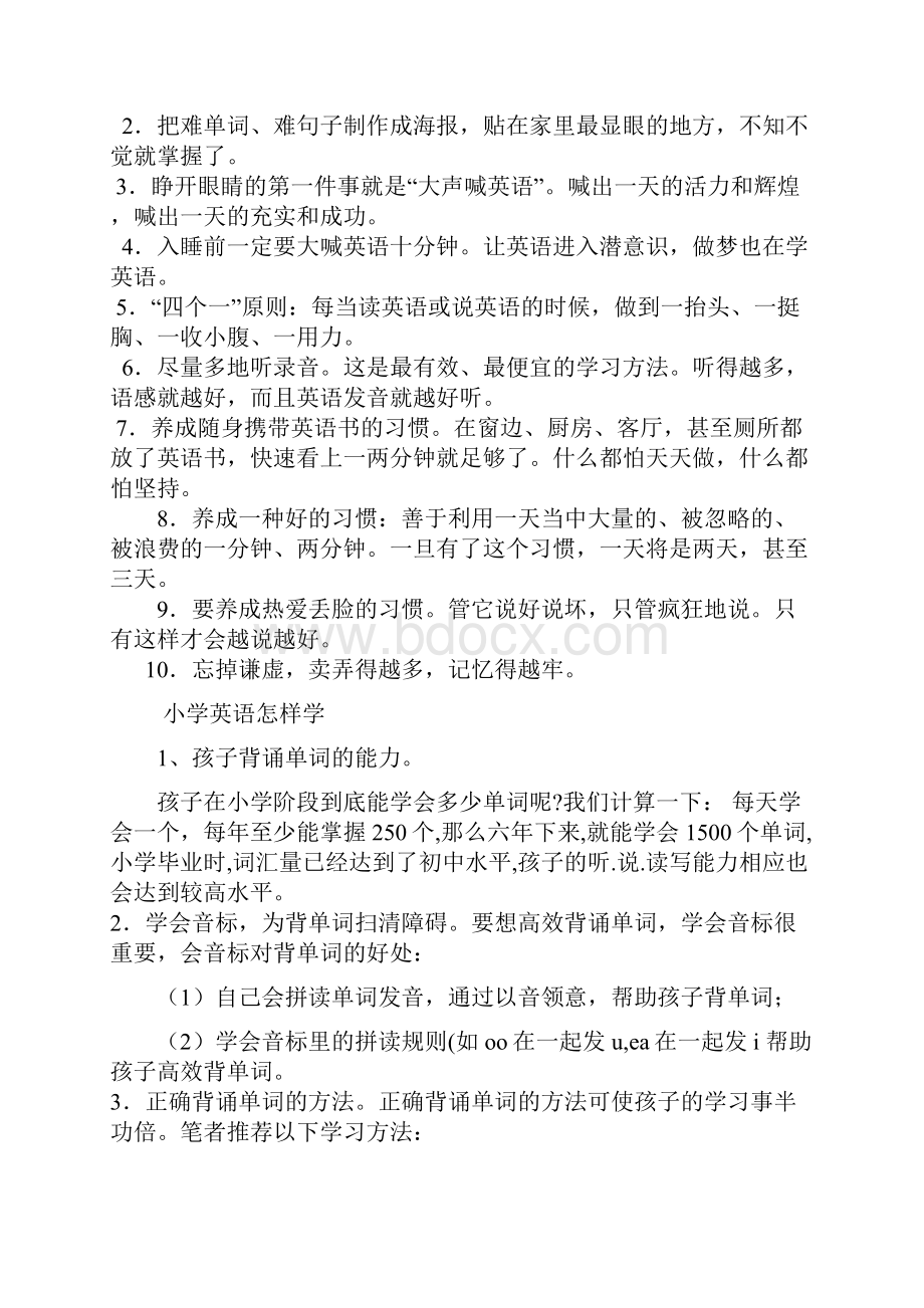 小学生英语学习方法教材.docx_第2页