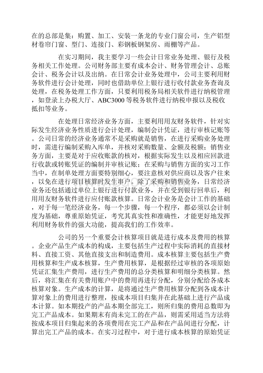 财务助理的实习报告5篇.docx_第2页