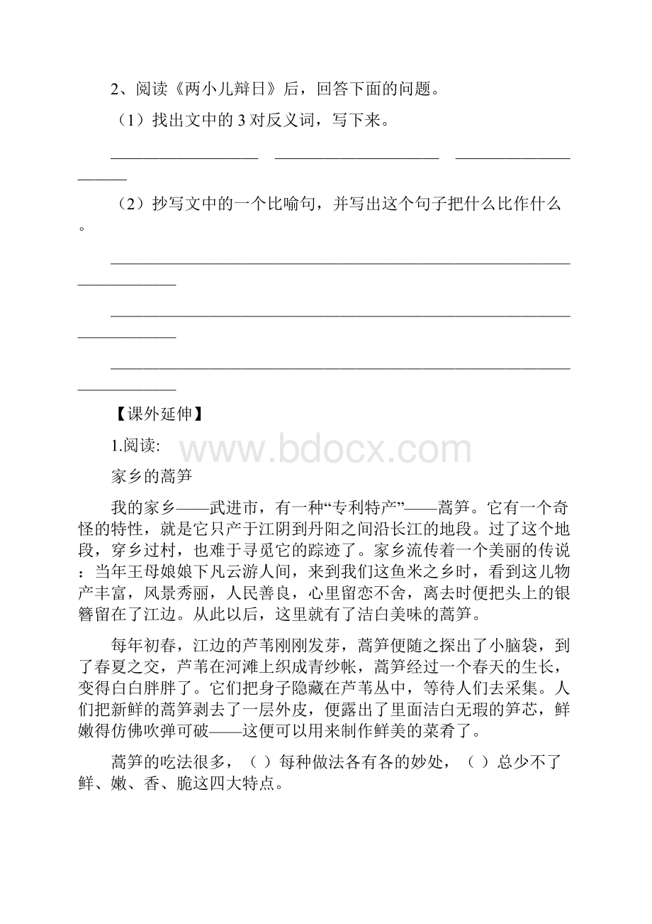 部编人教版小学六年级下册语文课课练全册精品.docx_第3页