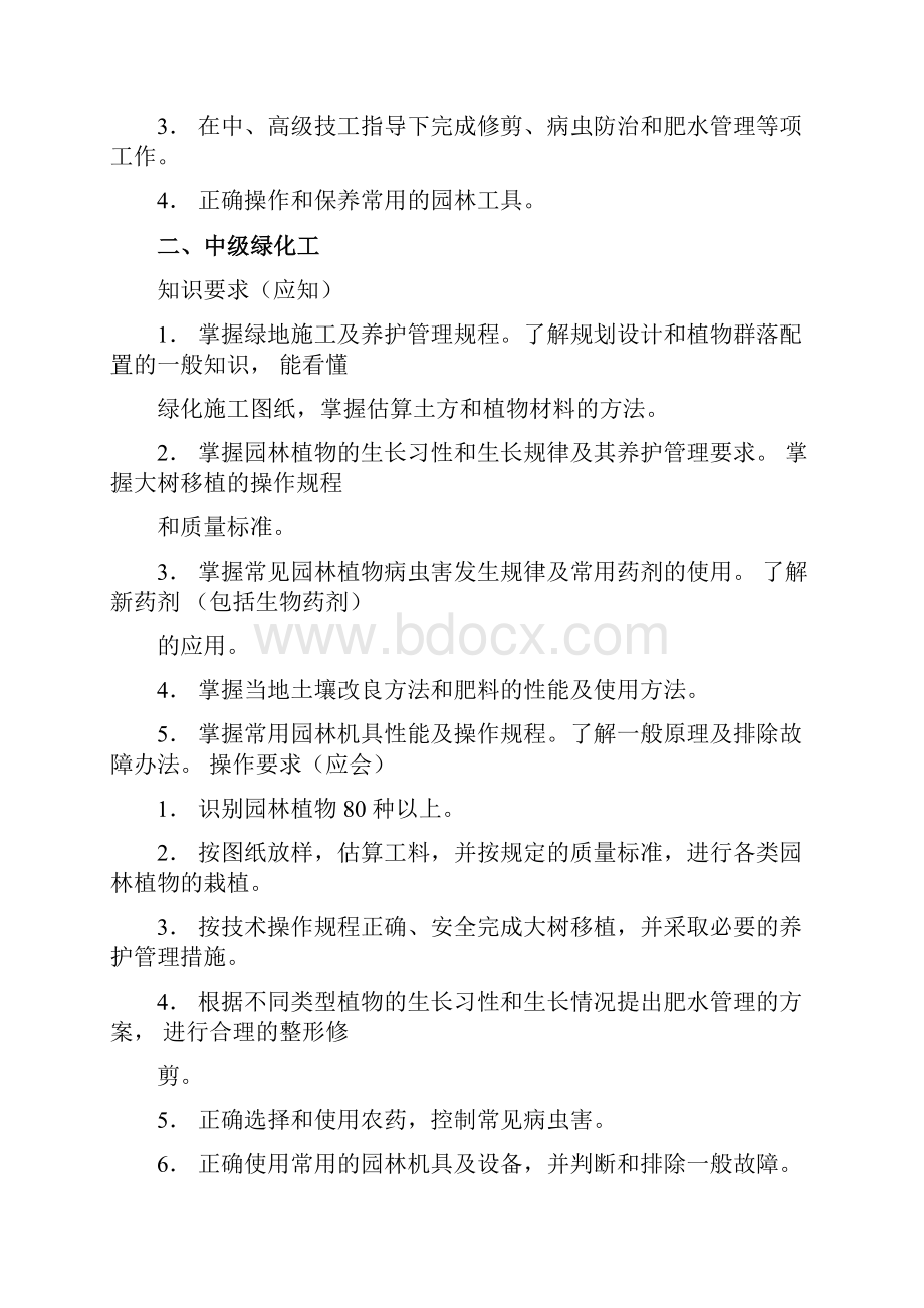 绿化工国家职业标准.docx_第2页