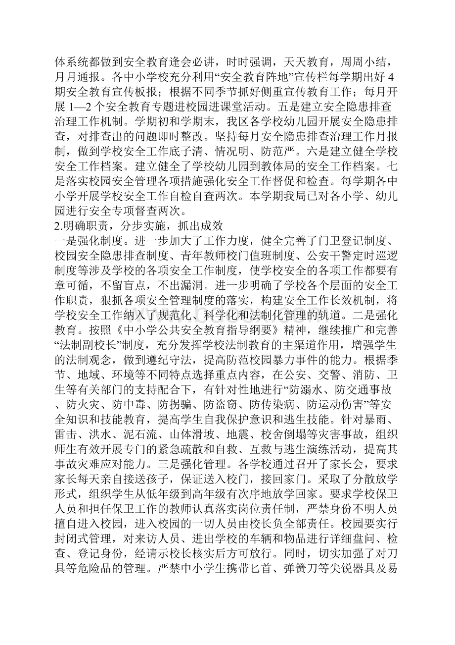 防震减灾及平安校园建设工作汇报材料.docx_第3页