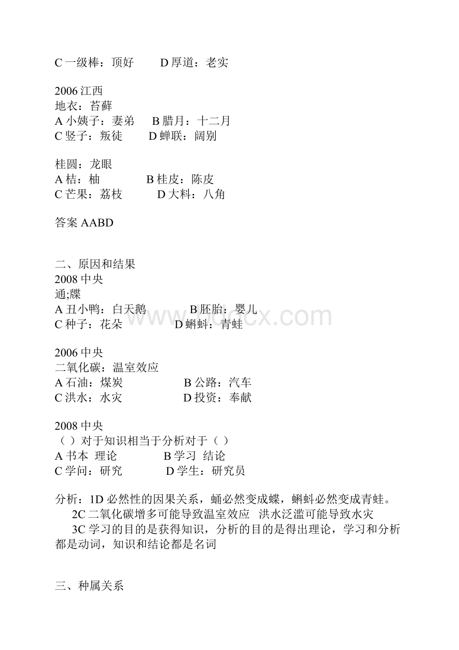 类比推理十六大方法.docx_第2页