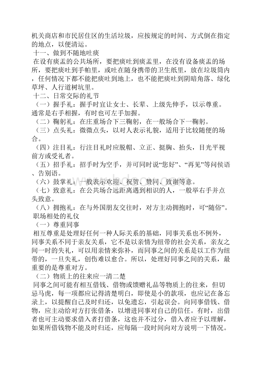 职场礼仪注意事项15篇.docx_第3页