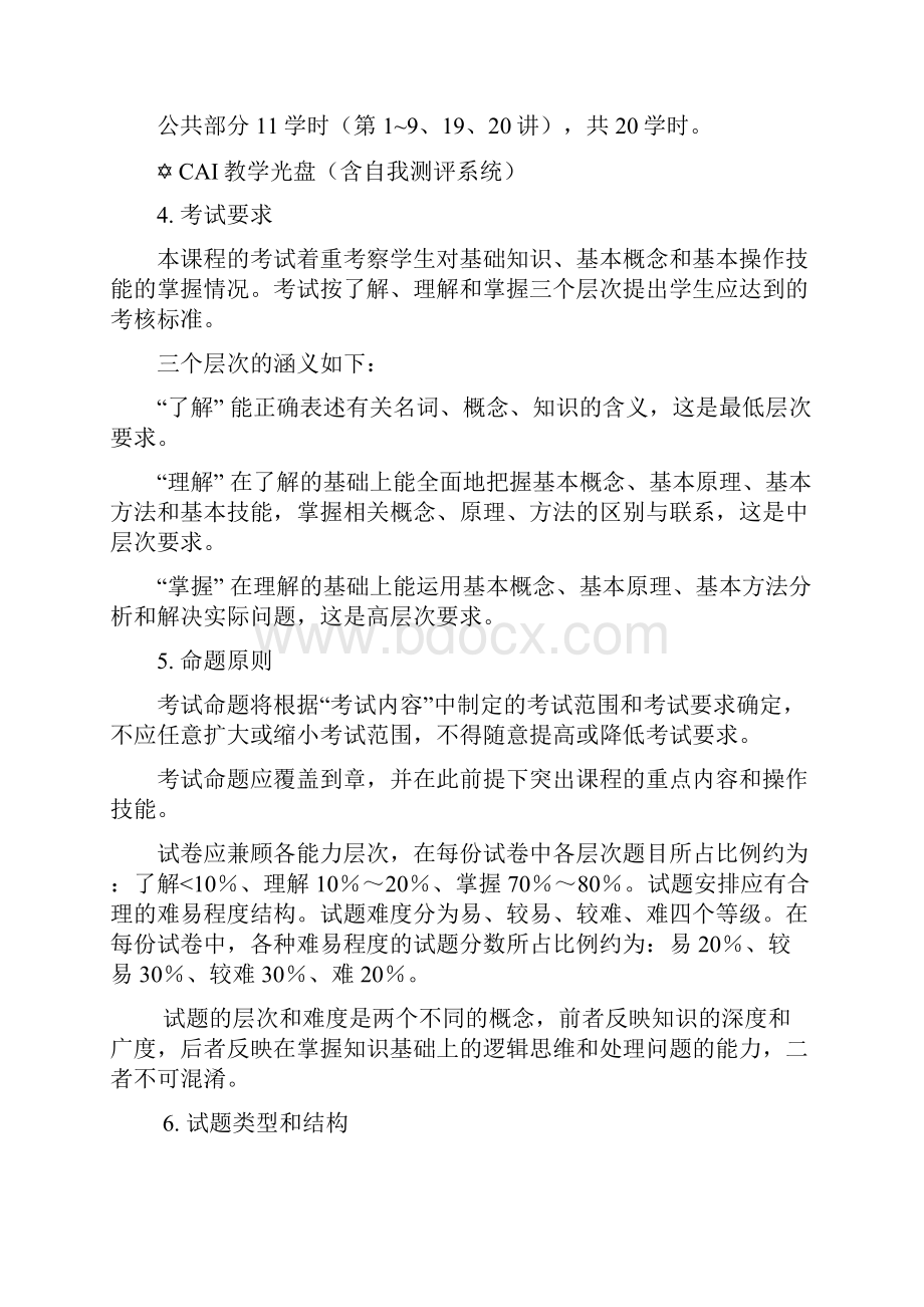 辽阳广播电视大学.docx_第2页