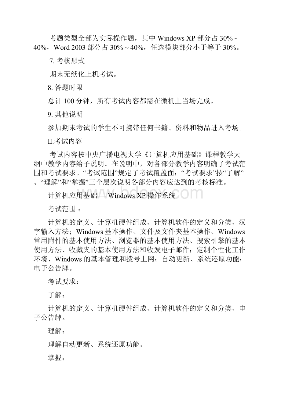 辽阳广播电视大学.docx_第3页