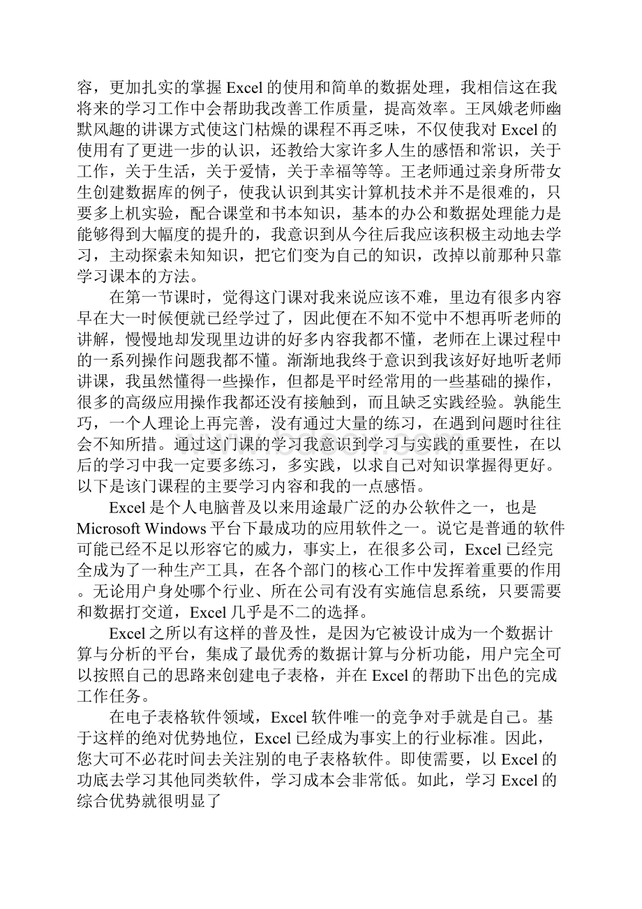 学习excel心得体会.docx_第2页