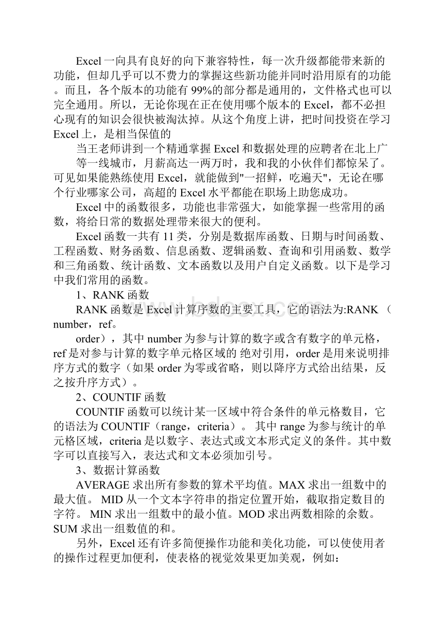 学习excel心得体会.docx_第3页