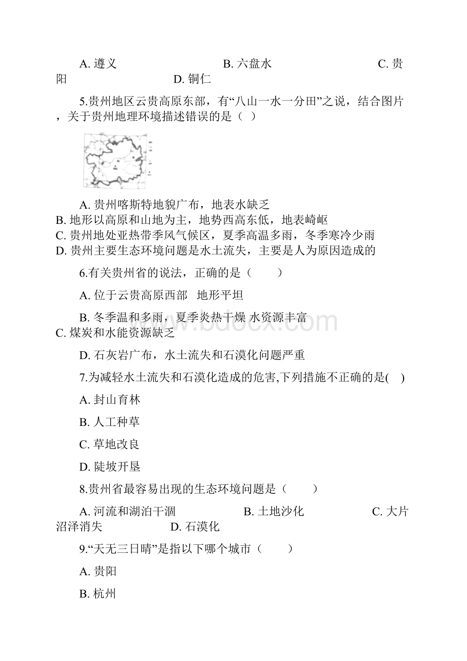 八年级地理下册第八章第四节贵州省的环境保护与资源利用同步测试新版湘教版.docx_第2页