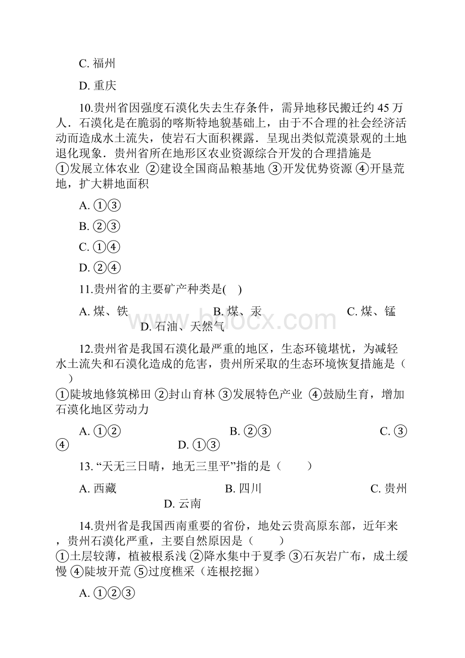 八年级地理下册第八章第四节贵州省的环境保护与资源利用同步测试新版湘教版.docx_第3页