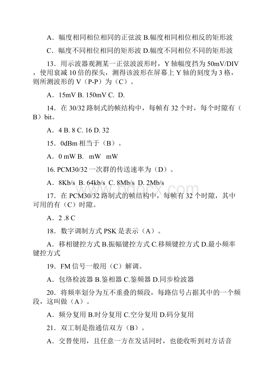 通信终端维修员高级工试题库.docx_第3页