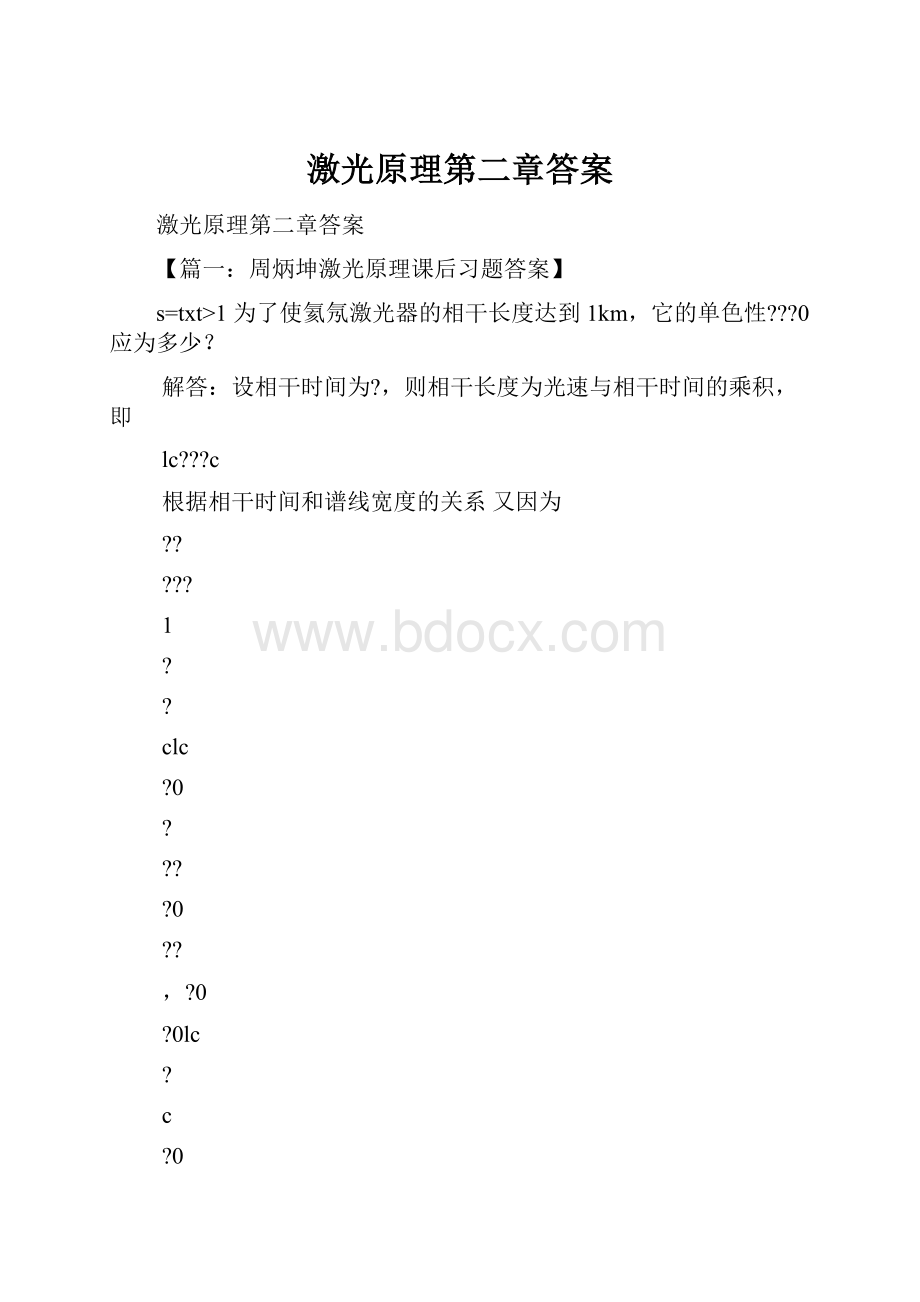 激光原理第二章答案.docx