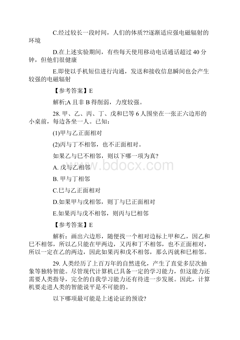 管理类联考逻辑真题解析答案.docx_第2页