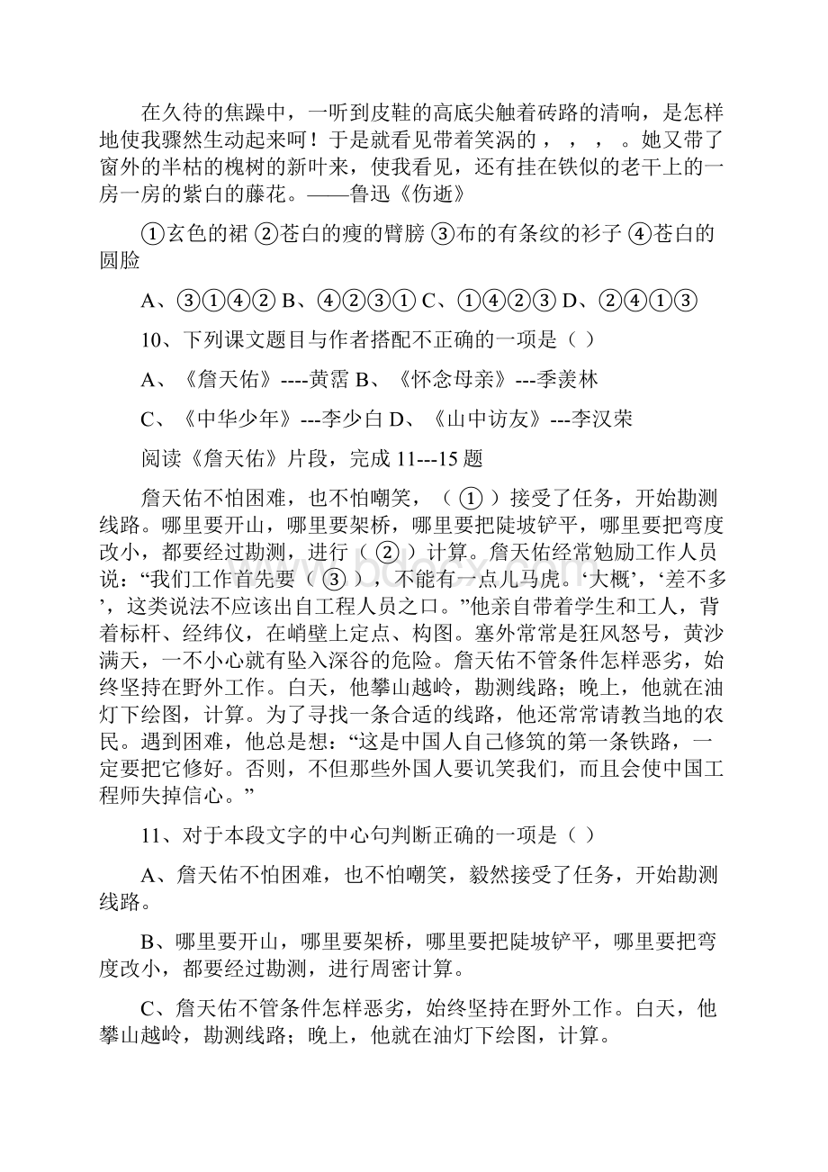 学年度最新人教版 小学六年级语文上册第二单元测试题含答案.docx_第3页