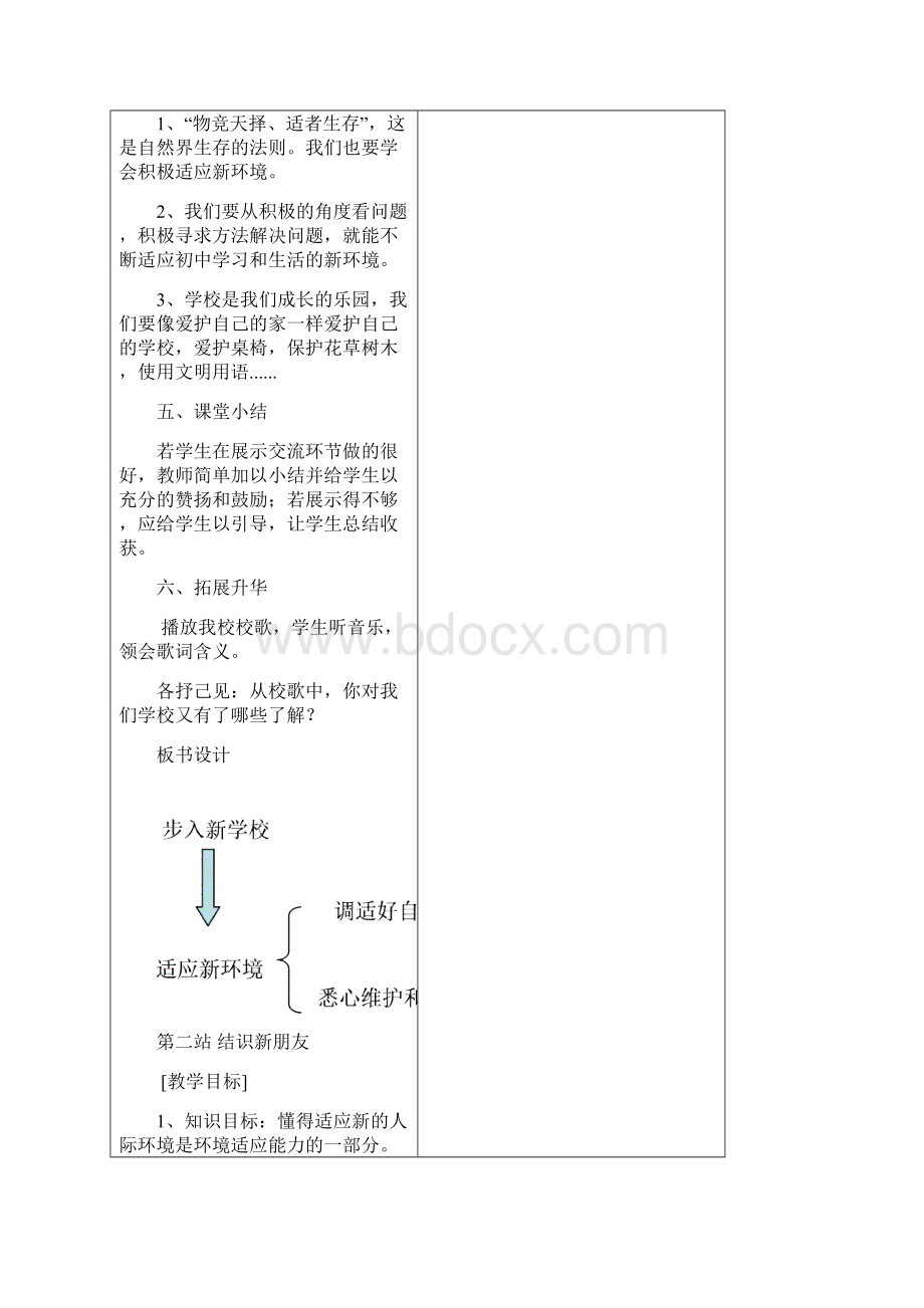 学年北师大版道德与法制七年级上册全册教案.docx_第3页