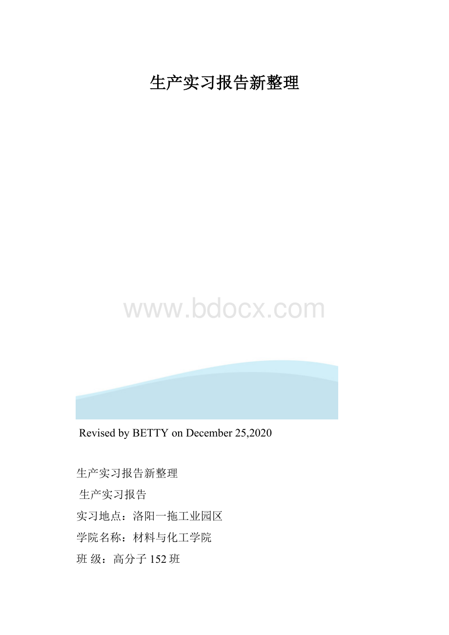 生产实习报告新整理.docx_第1页