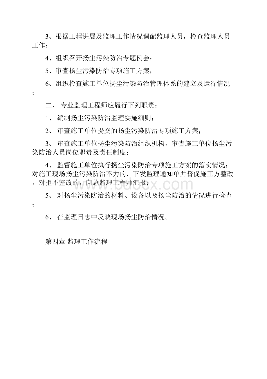 扬尘治理细则工程监理细则.docx_第3页