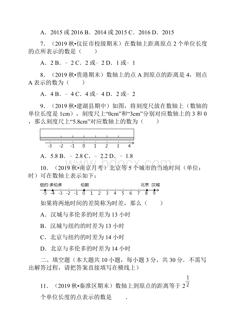 苏教版七年级数学上册 23 数轴 同步练习含答案解析.docx_第2页