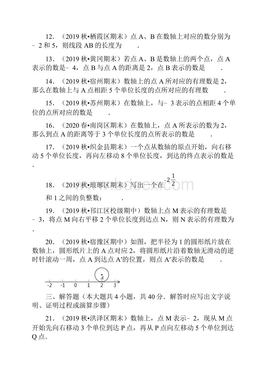 苏教版七年级数学上册 23 数轴 同步练习含答案解析.docx_第3页