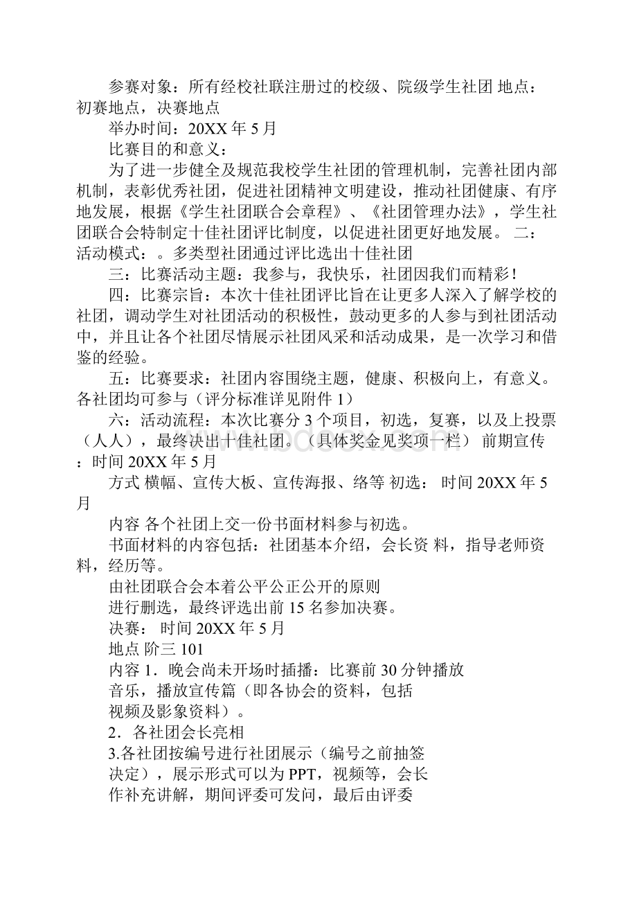 社团评比策划书.docx_第2页