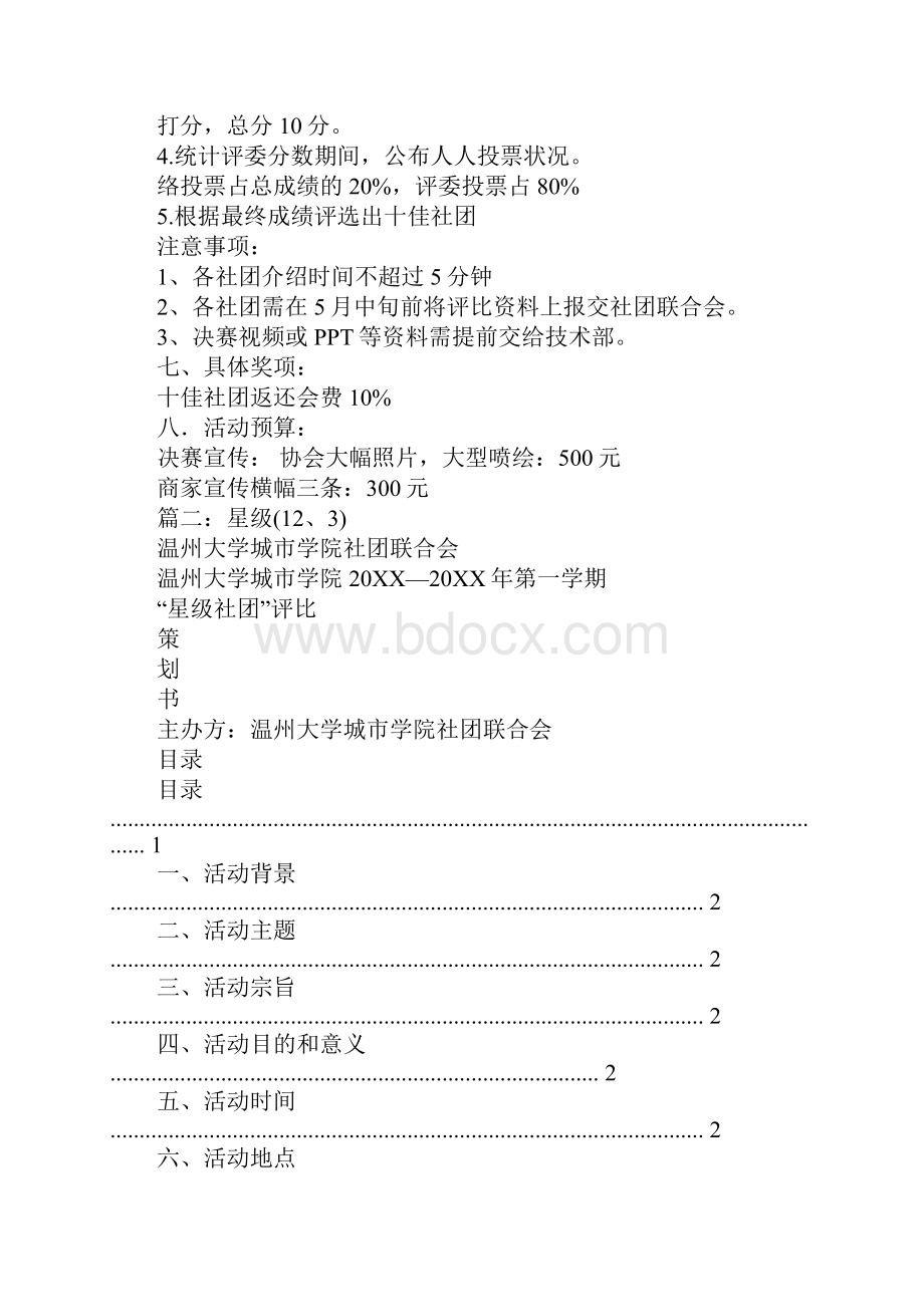 社团评比策划书.docx_第3页