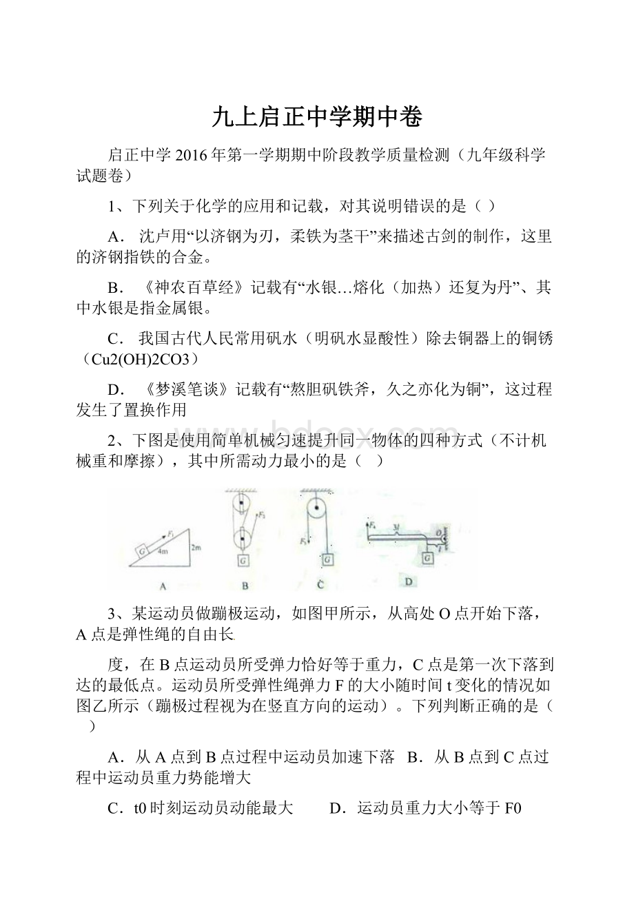 九上启正中学期中卷.docx