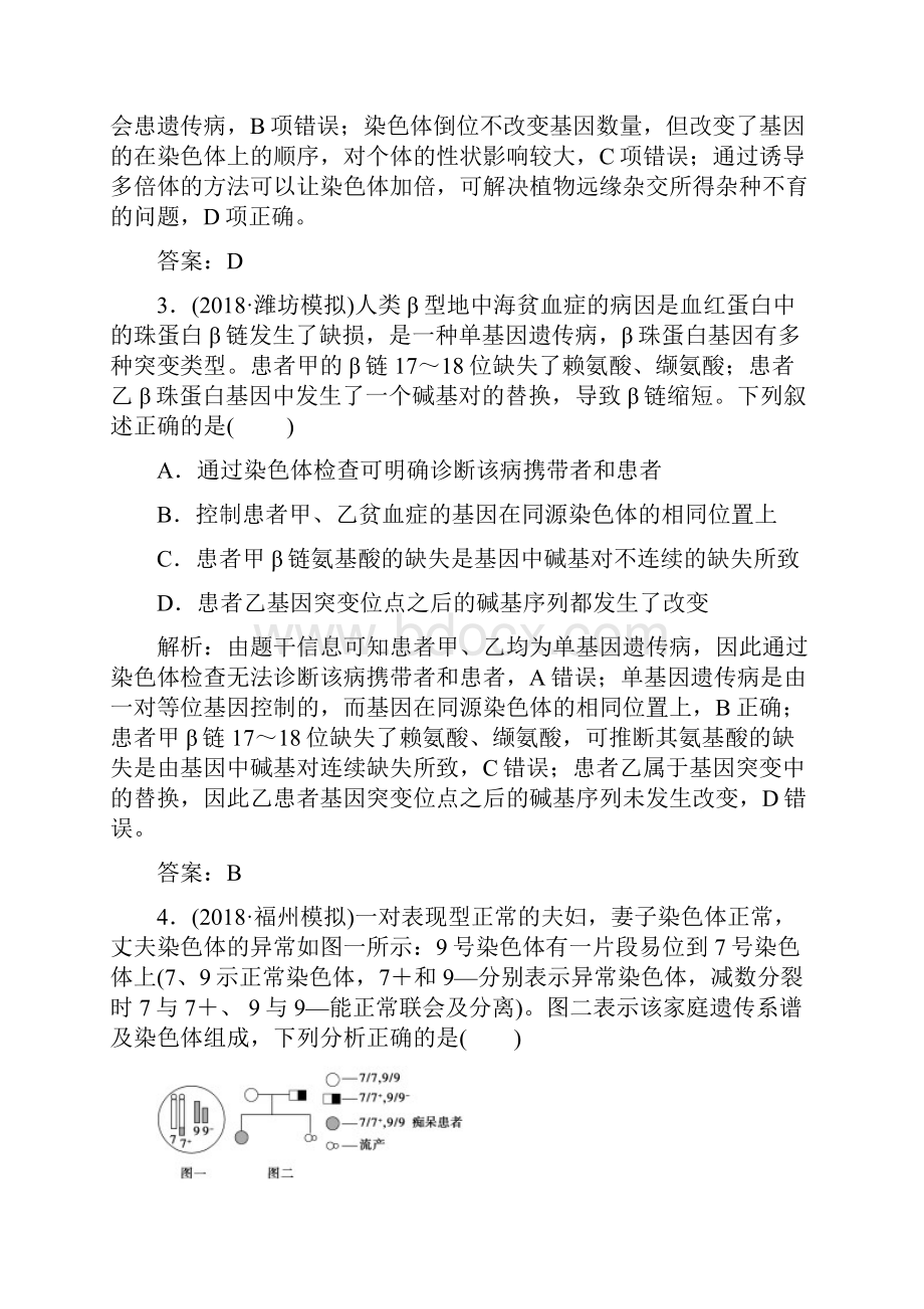 专题强化练十 高考生物二轮专题复习Word版含答案.docx_第2页