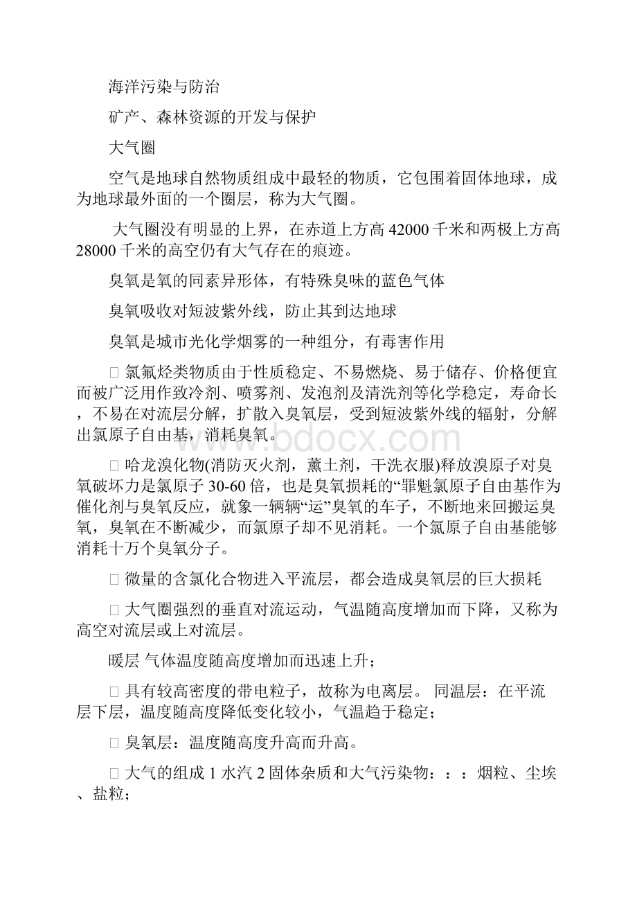 环境科学概论.docx_第2页