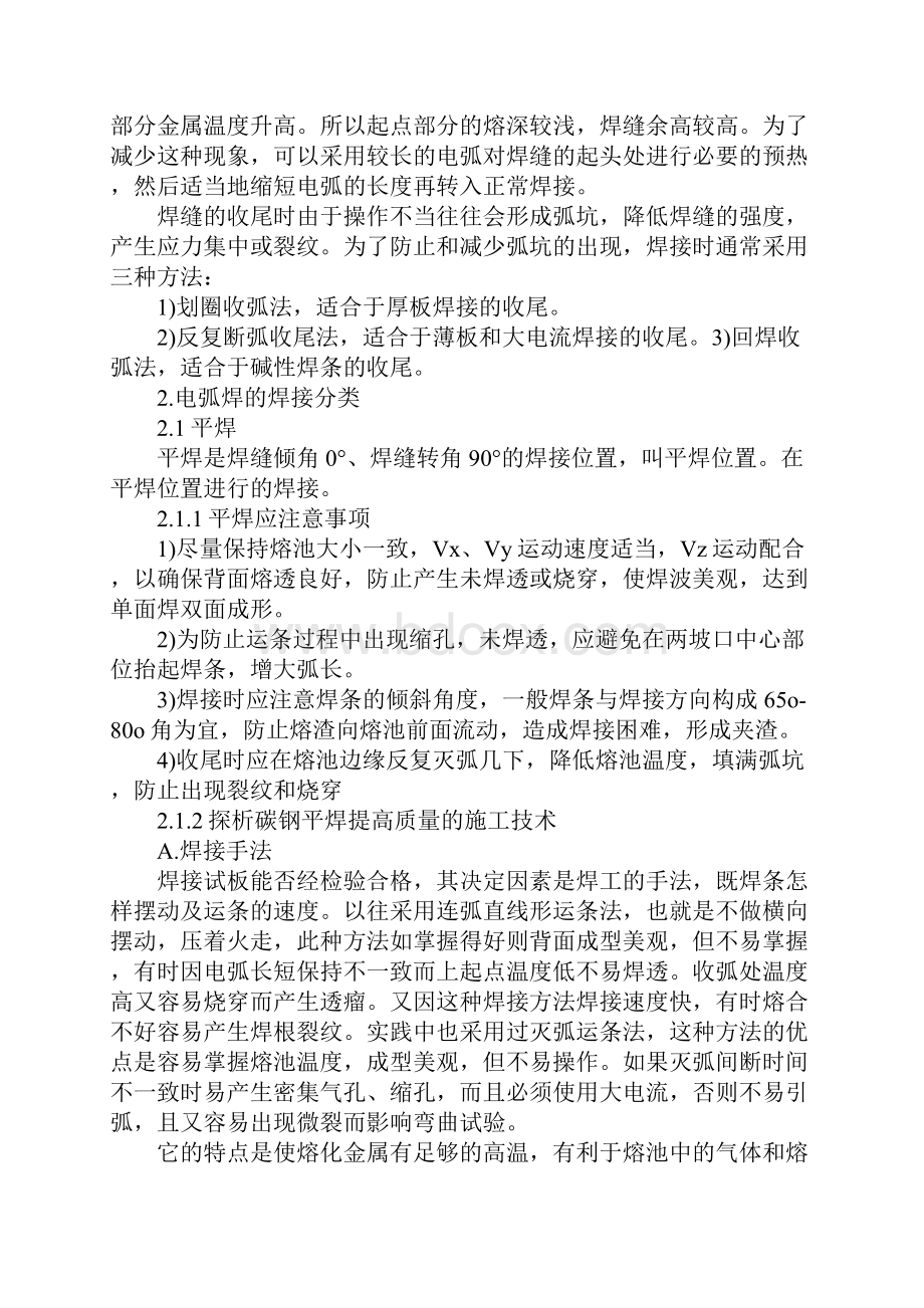 金工焊接实习报告5000字范文.docx_第3页