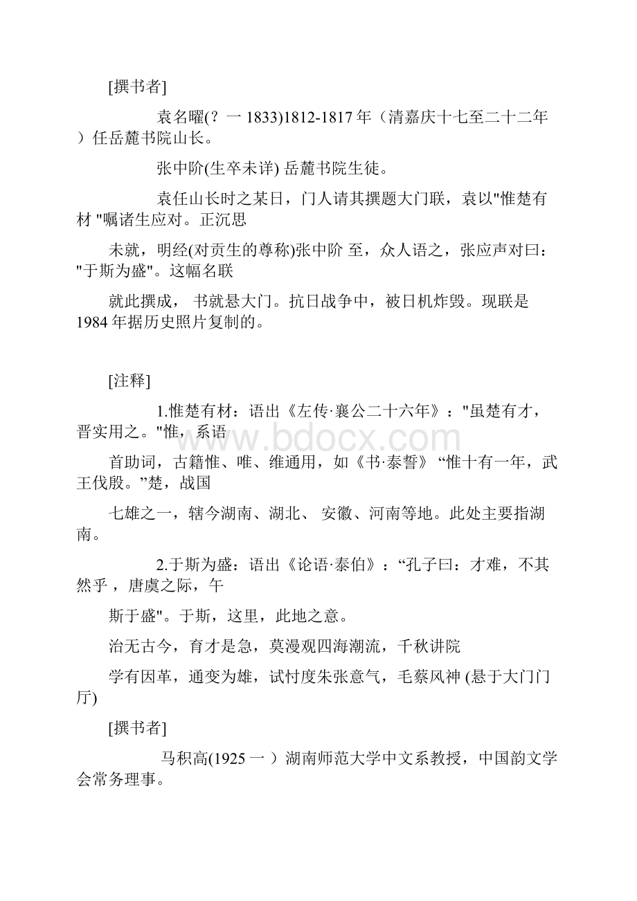 岳麓书院对联详解.docx_第3页