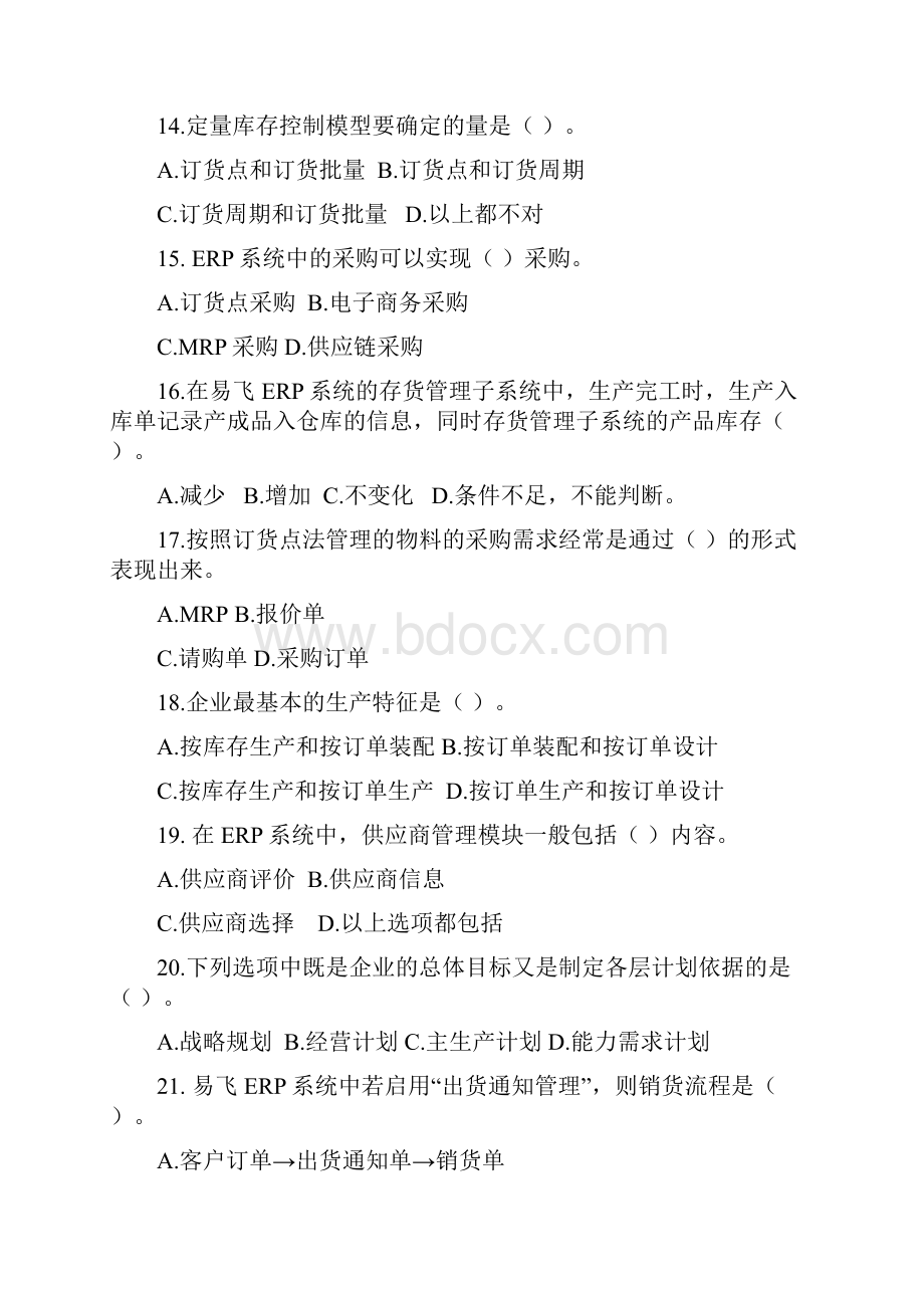 ERP原理与应用期末综合练习试题.docx_第3页