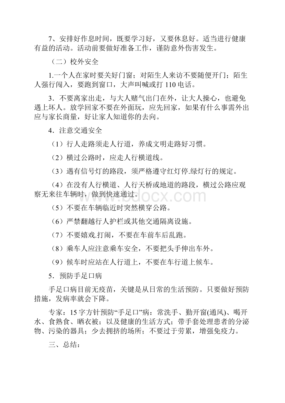 安全教案开学第一课.docx_第2页