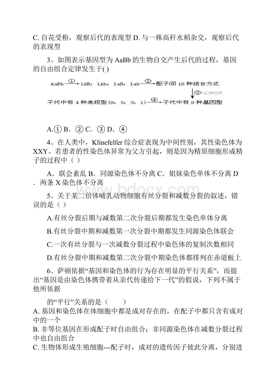 教育最新K12广西南宁市第八中学学年高一生物下学期期末考试试题 理.docx_第2页