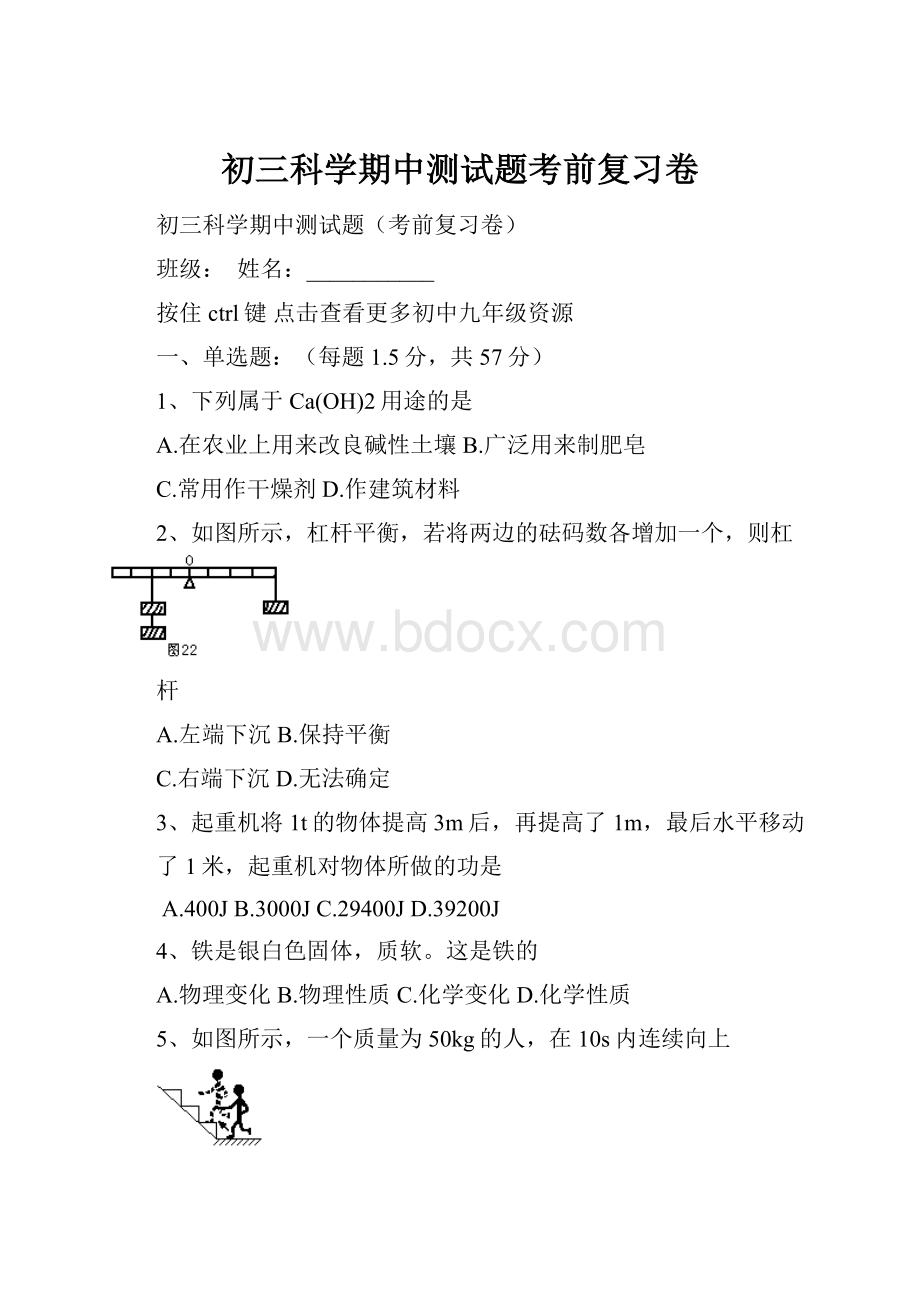 初三科学期中测试题考前复习卷.docx