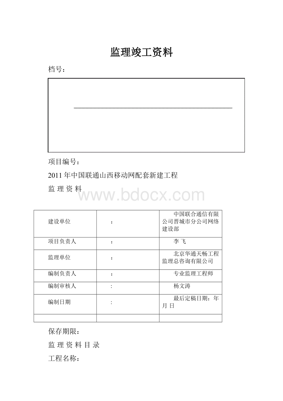 监理竣工资料.docx_第1页