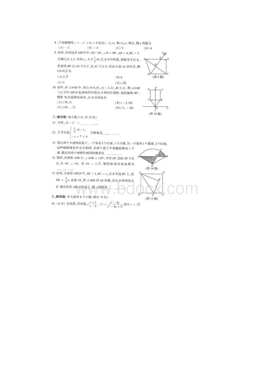 河南中考数学试题及答案.docx_第2页