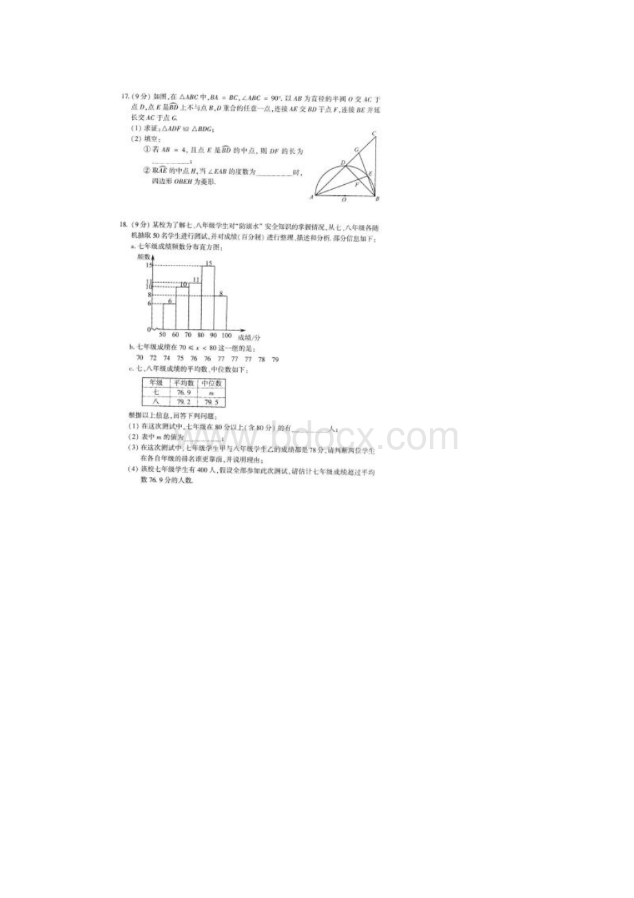 河南中考数学试题及答案.docx_第3页