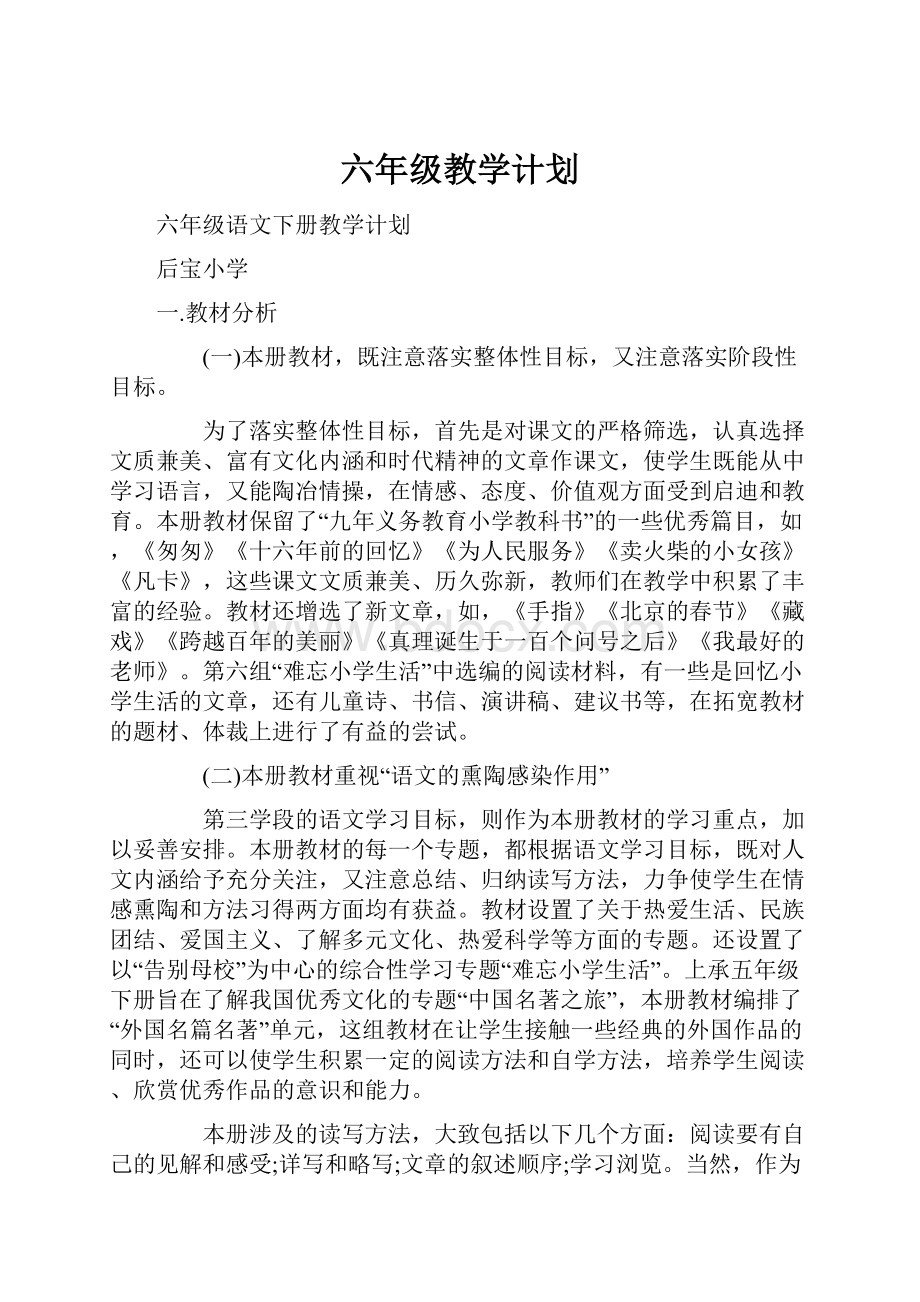 六年级教学计划.docx_第1页