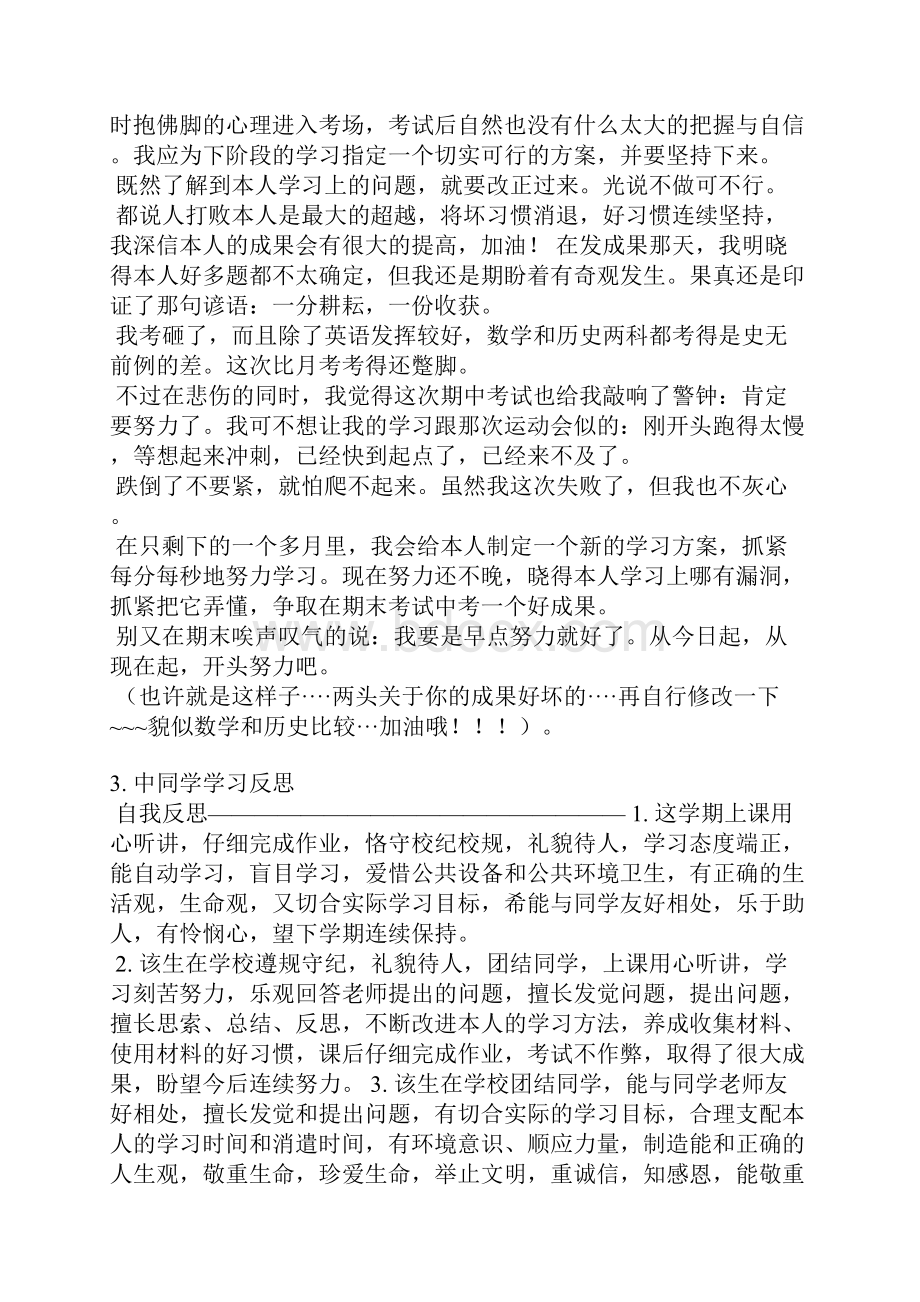 初中学生总结与反思.docx_第2页