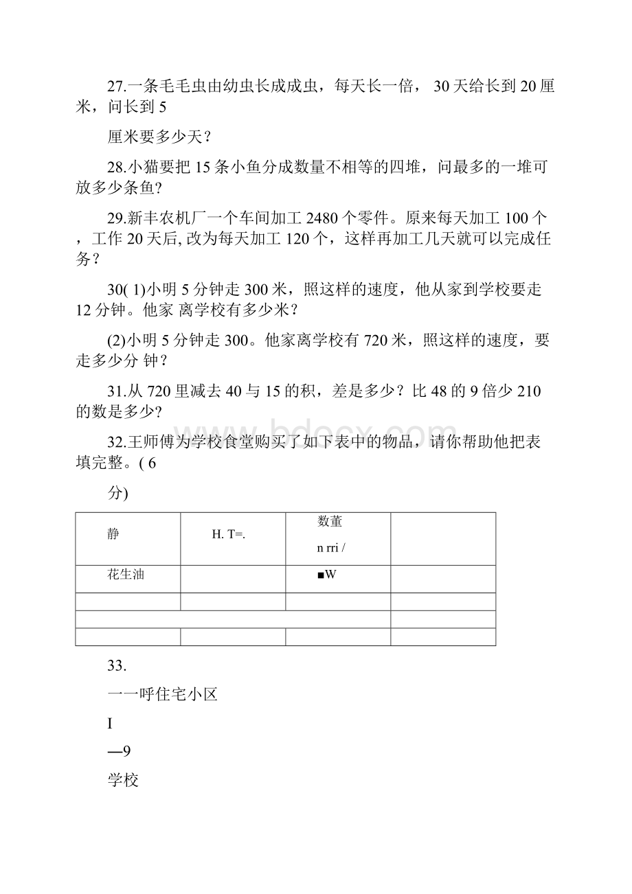 三年级数学应用题100道.docx_第3页