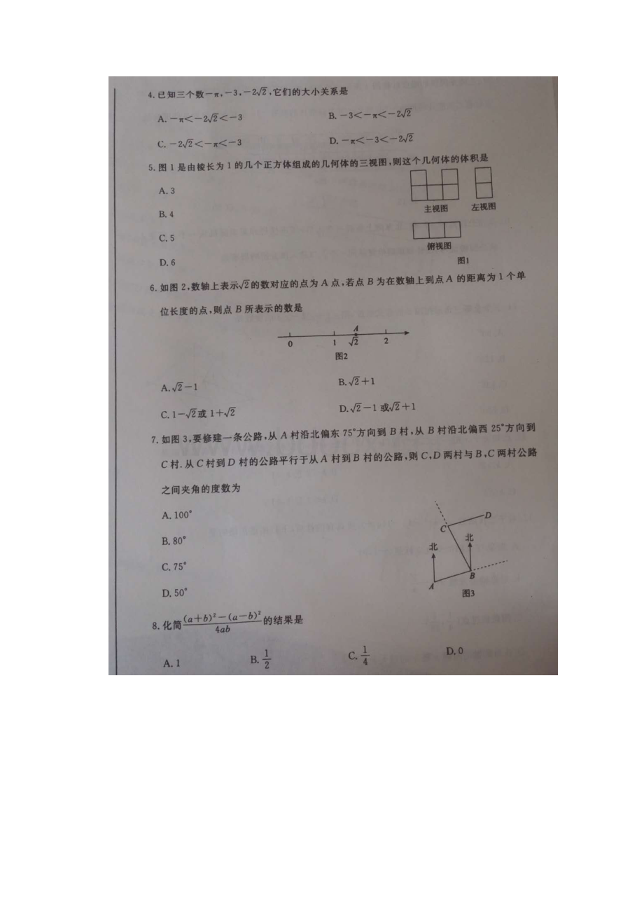 河北省初中毕业生初中文化课模拟考试图片版含答案.docx_第2页