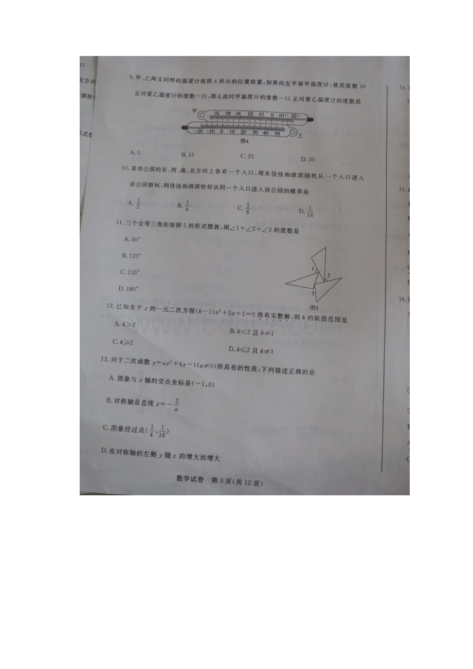 河北省初中毕业生初中文化课模拟考试图片版含答案.docx_第3页