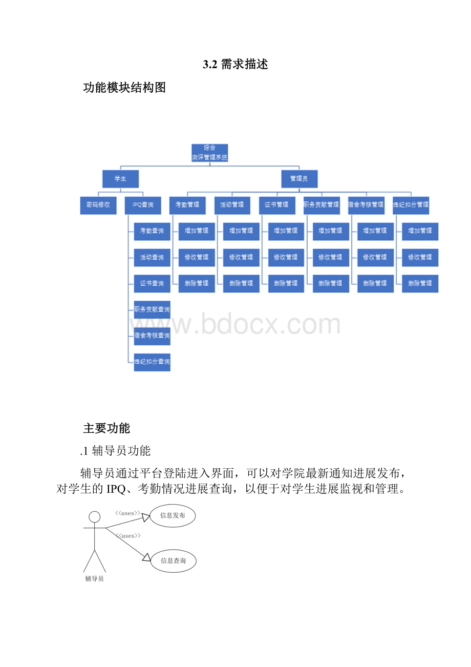 学生综合测评管理系统需求分析报告.docx_第3页