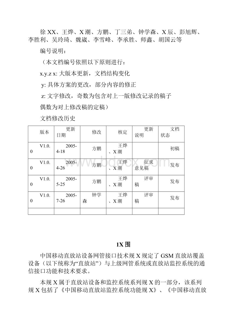 中国移动直放站设备网管接口技术规范huang17.docx_第2页