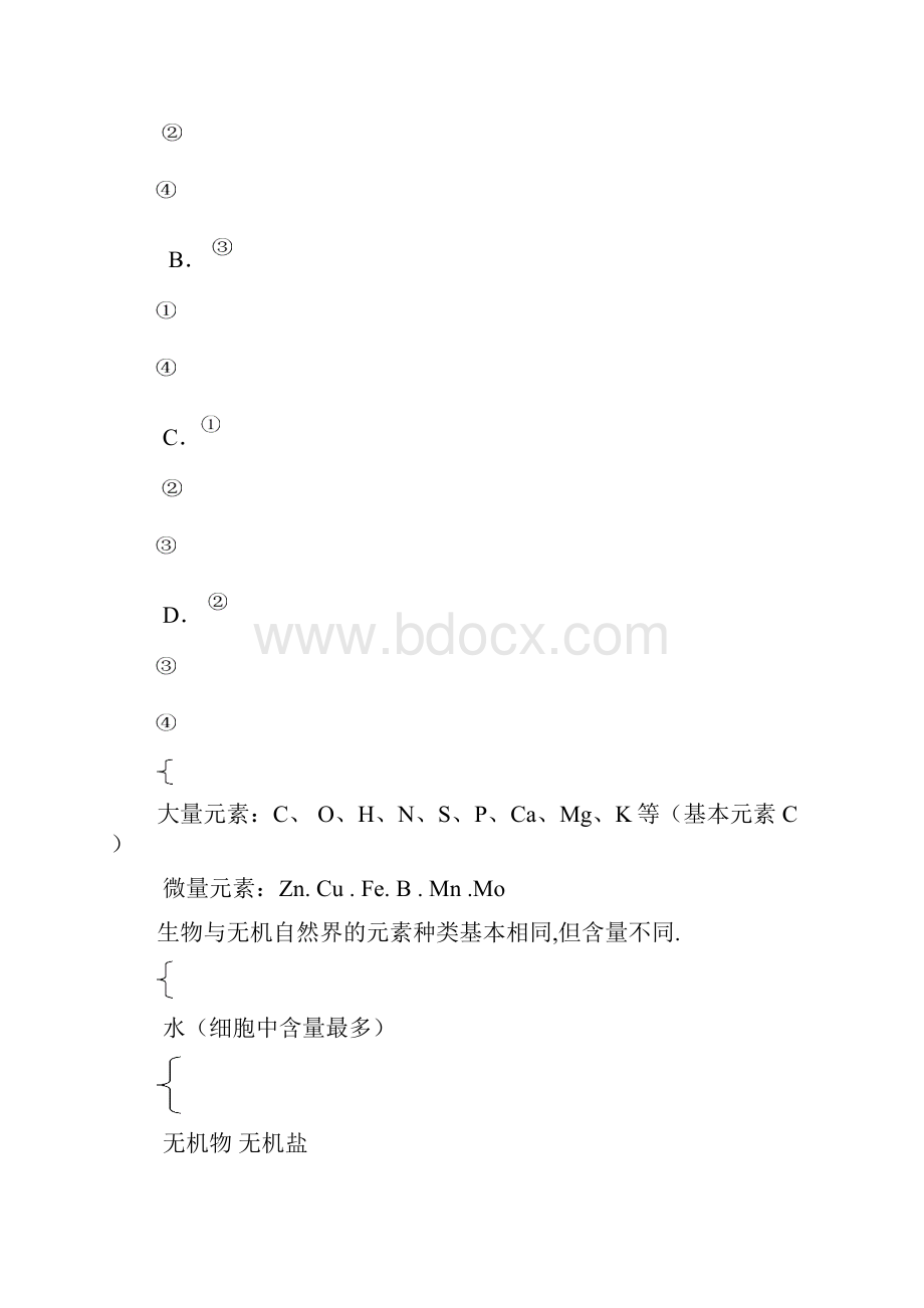 高中生物会考复习知识点.docx_第2页